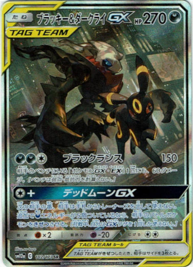 美品】ブラッキー＆ダークライ gx sa - ポケモンカードゲーム