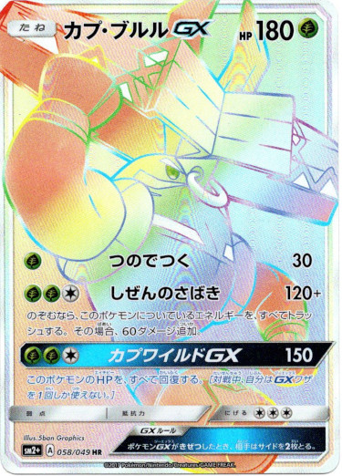 画像1: 『買取』【HR】カプ・ブルルGX