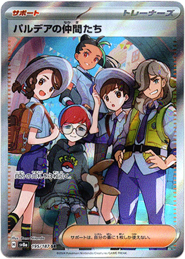 画像1: 『買取』【SR】パルデアの仲間たち